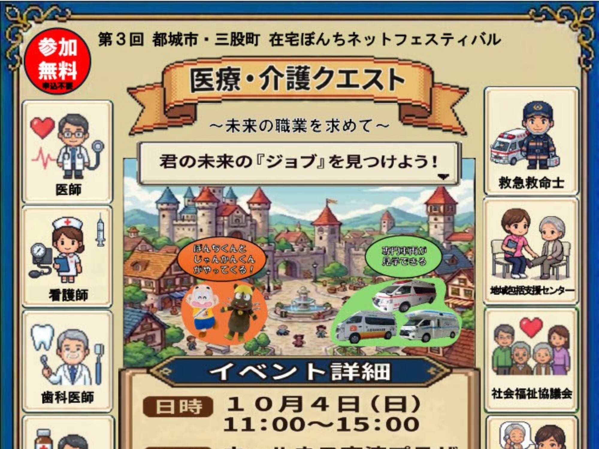 【2026 宮崎イベント】10月4日(日)ウェルネス交流プラザにて「第3回都城市・三股町 在宅ぼんちネットフェスティバル」開催！(都城市)
