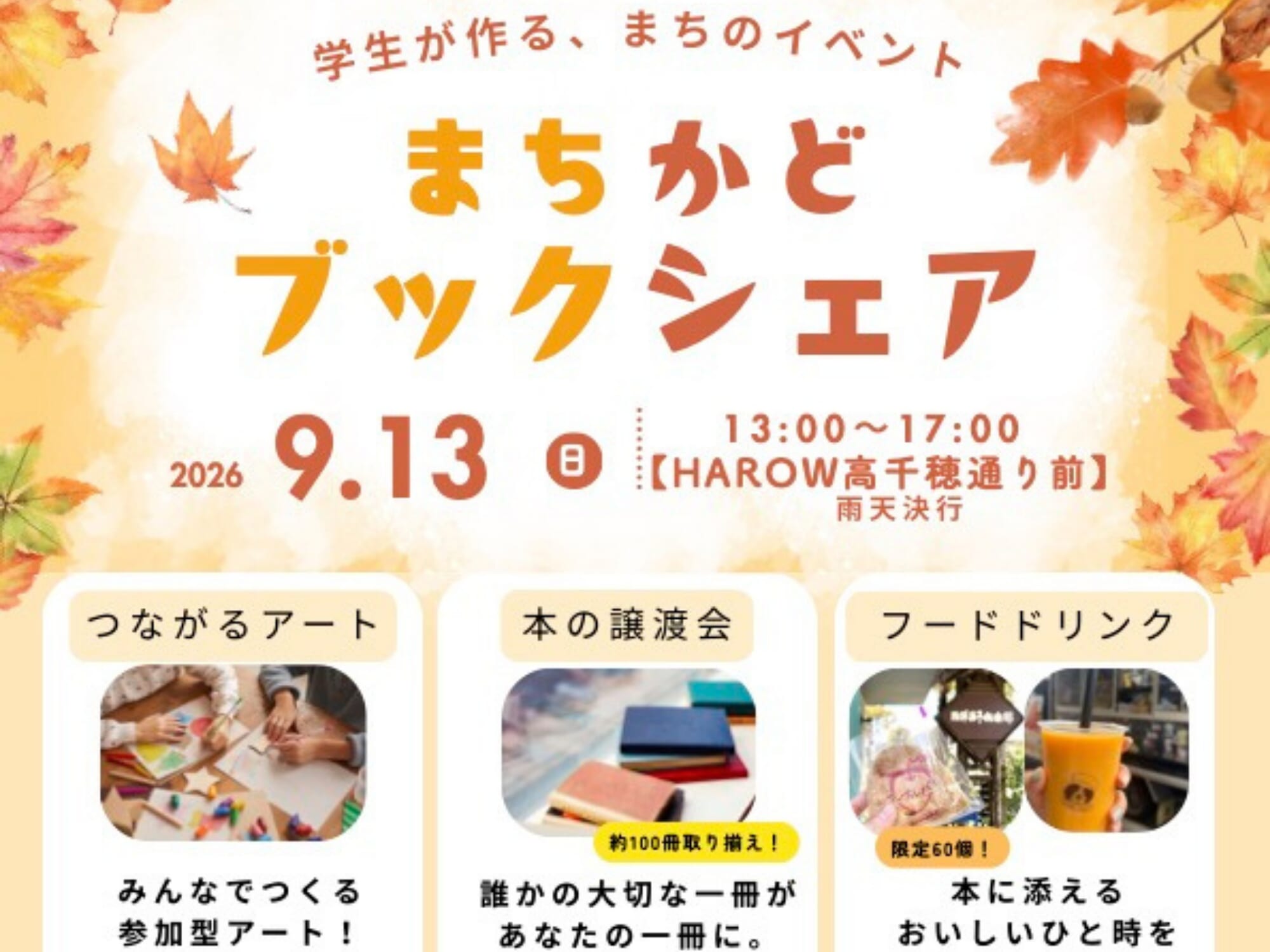 【2026 宮崎イベント】9月13日(日)HAROW高千穂通り前にて「まちかどブックシェア」開催！(宮崎市)
