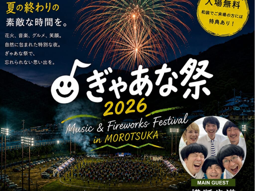 【2026 宮崎イベント】9月12日(土)諸塚村総合運動公園野球場にて「ぎゃあな祭2026」開催!(諸塚村) MONEサムネ調整 (1200 x 900 px) (66)