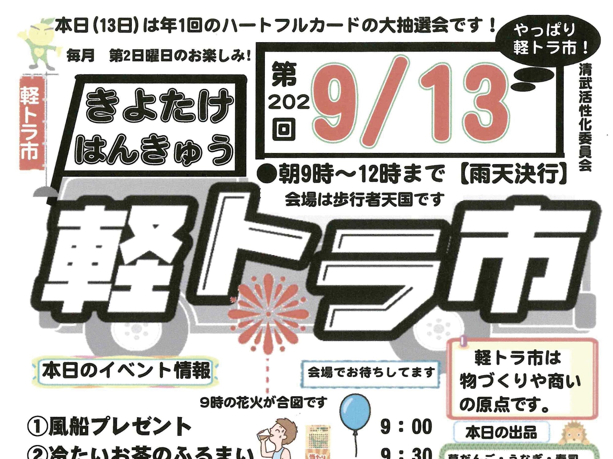 【2026 宮崎イベント】9月13日(日)清武文化会館前にて「きよたけ はんきゅう軽トラ市」開催！（宮崎市）