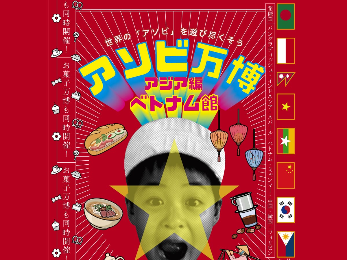 【2026宮崎イベント】9月6日(日)南宮崎カトリック教会で「アソビ万博～ベトナム館🇻🇳～」開催！(宮崎市)