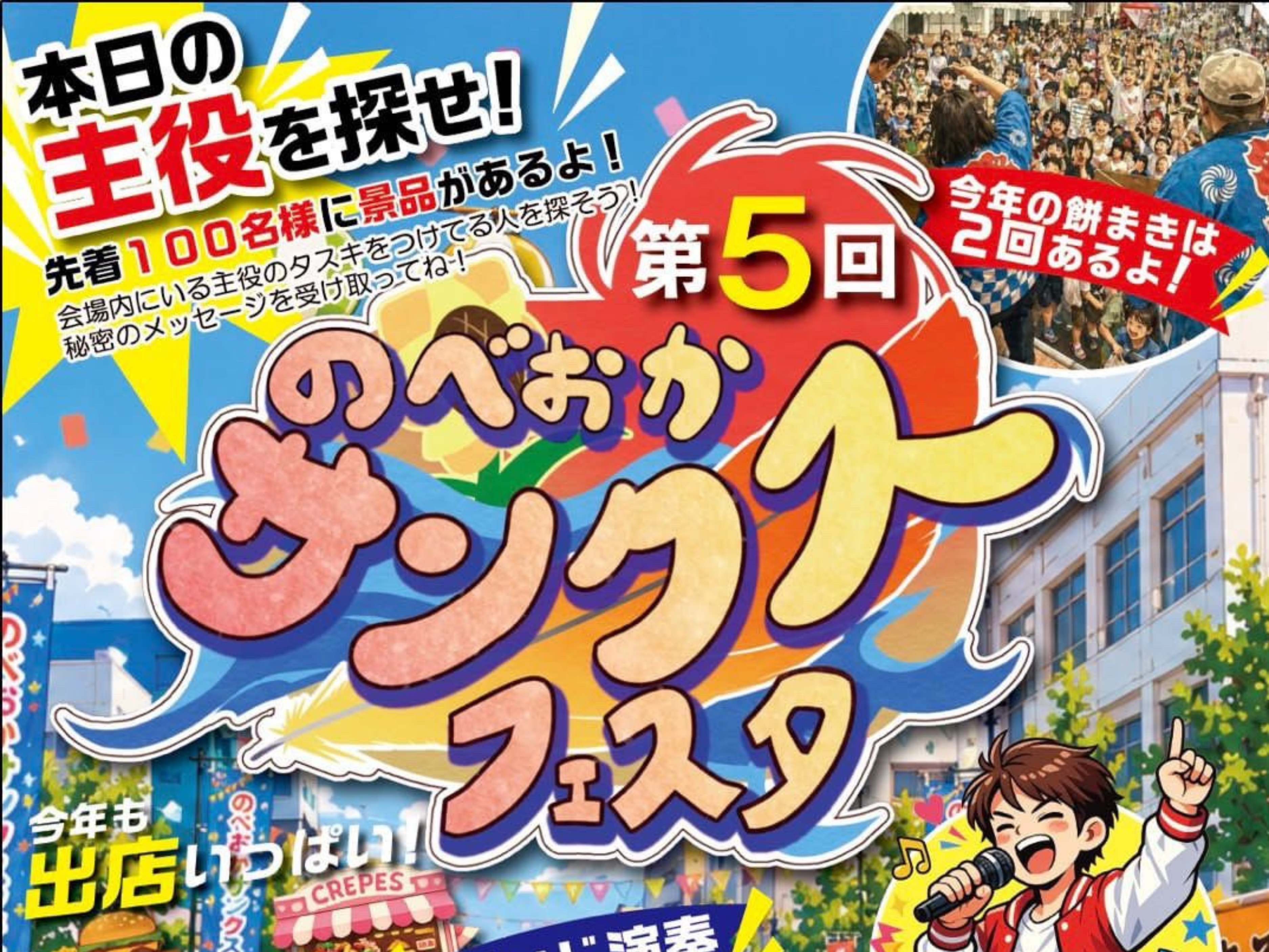 【2026 宮崎イベント】9月26日(土)延岡市船倉通りにて「第5回のべおかサンクスフェスタ」開催！(延岡市)