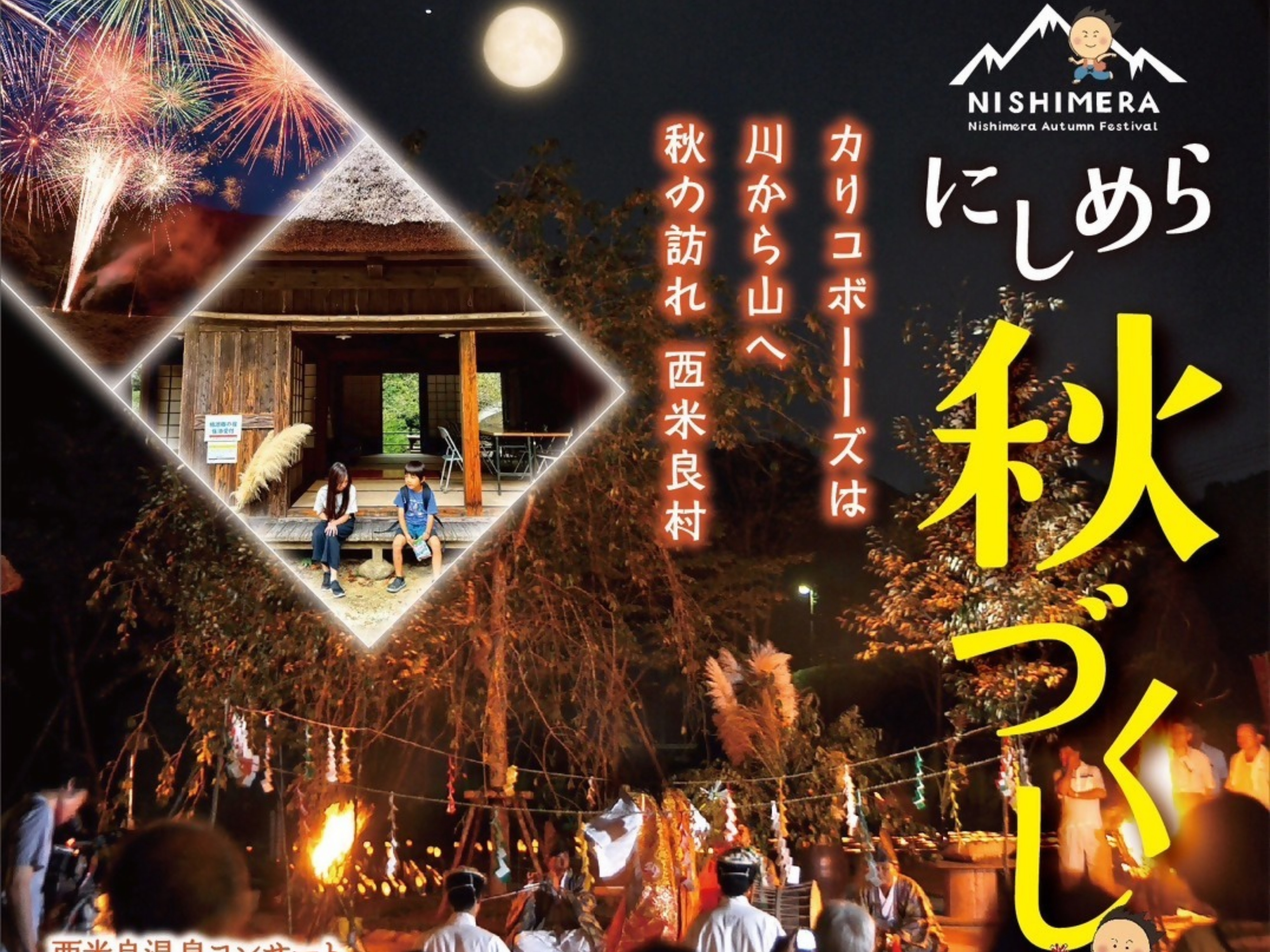 【2026 宮崎イベント】10月10日(土)一ツ瀬川 河川敷にて「第50回 やまびこ花火大会」開催！(西米良村)