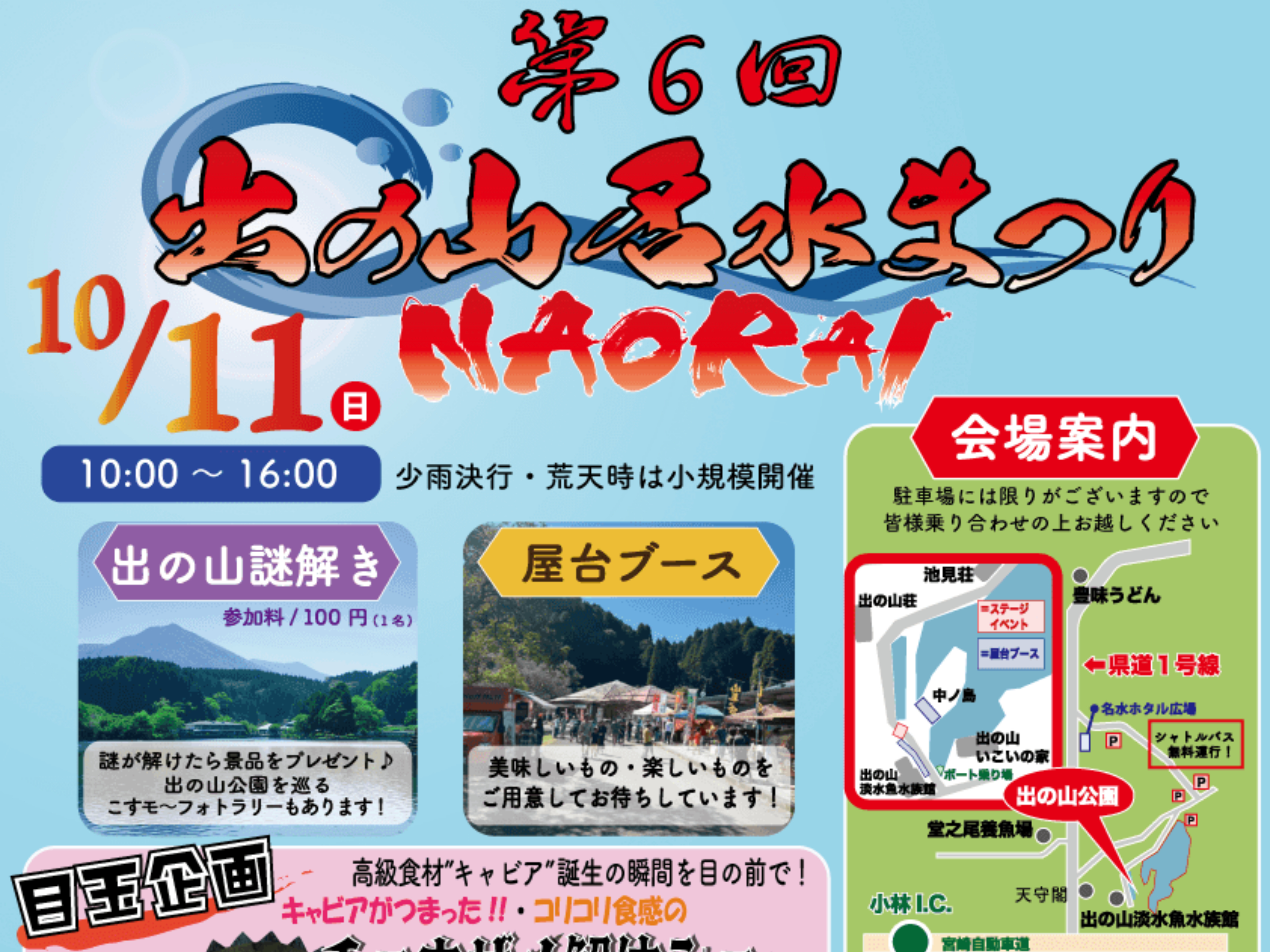 【2026 宮崎イベント】10月11日(日)出の山公園にて「第6回 出の山名水まつりNAORAI」開催！(小林市)