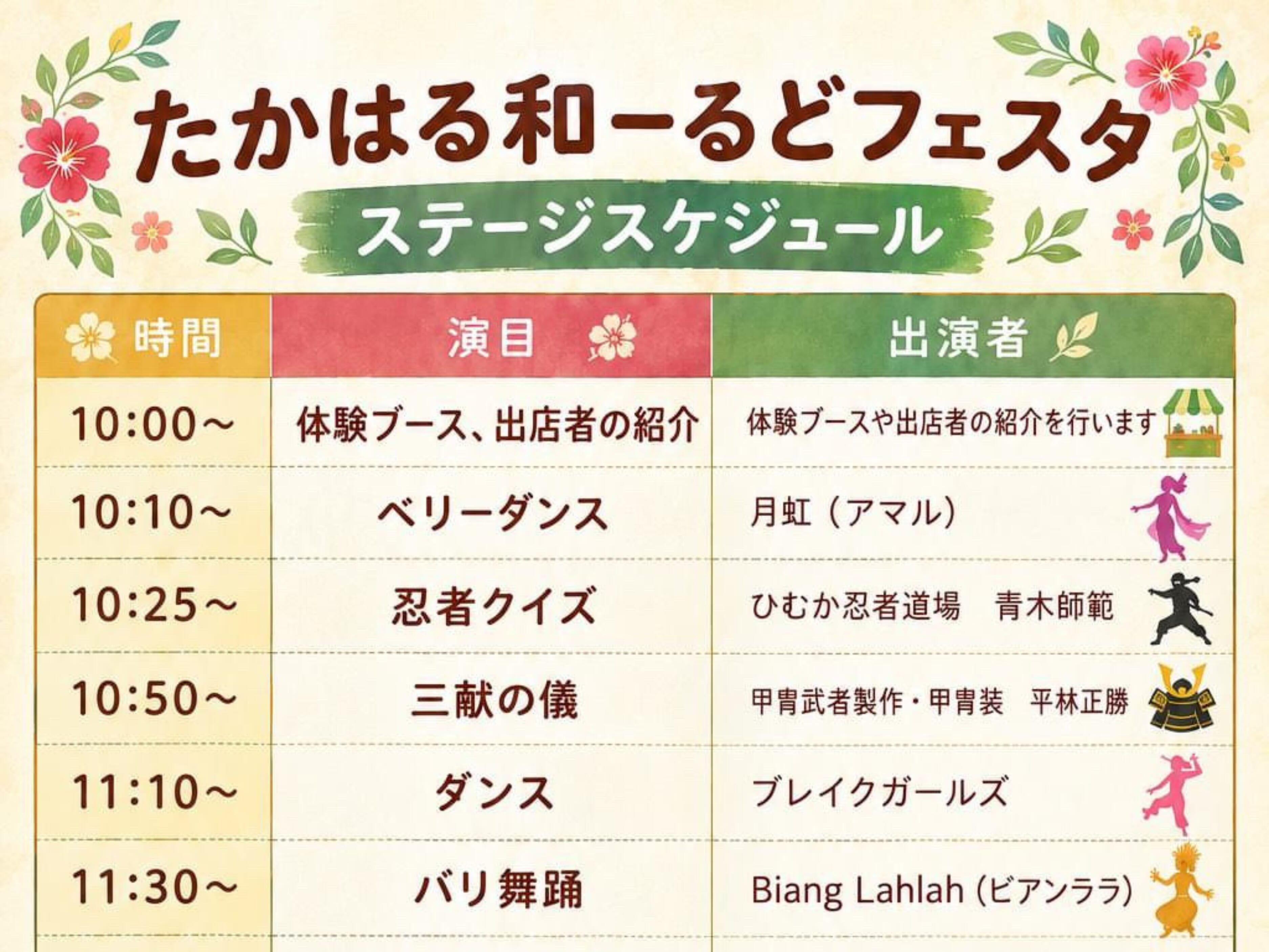 【2026 宮崎イベント】9月23日(水・祝)皇子原公園にて「第3回たかはる和ーるどフェスタ」開催！(諸塚村)