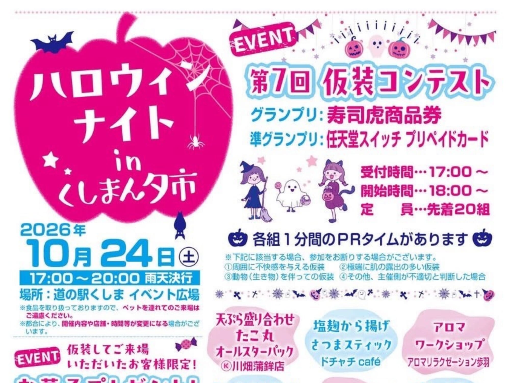 【2026 宮崎イベント】10月24日(土)道の駅くしま イベント広場にて「ハロウィンナイトin くしまん夕市」開催！(串間市)