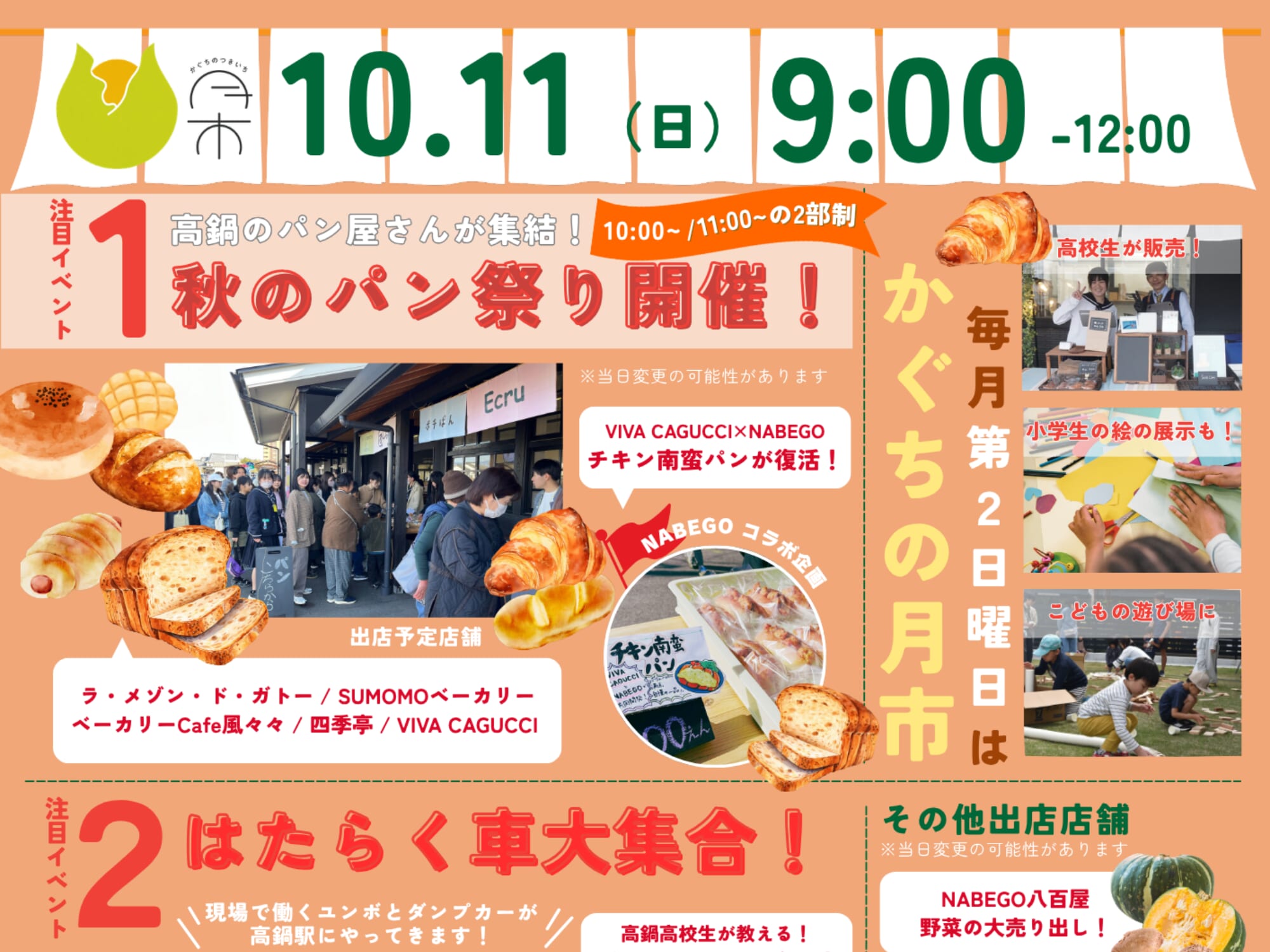 【2026 宮崎イベント】10月11日(日)高鍋駅交流拠点施設にて「月市」開催！(高鍋町)