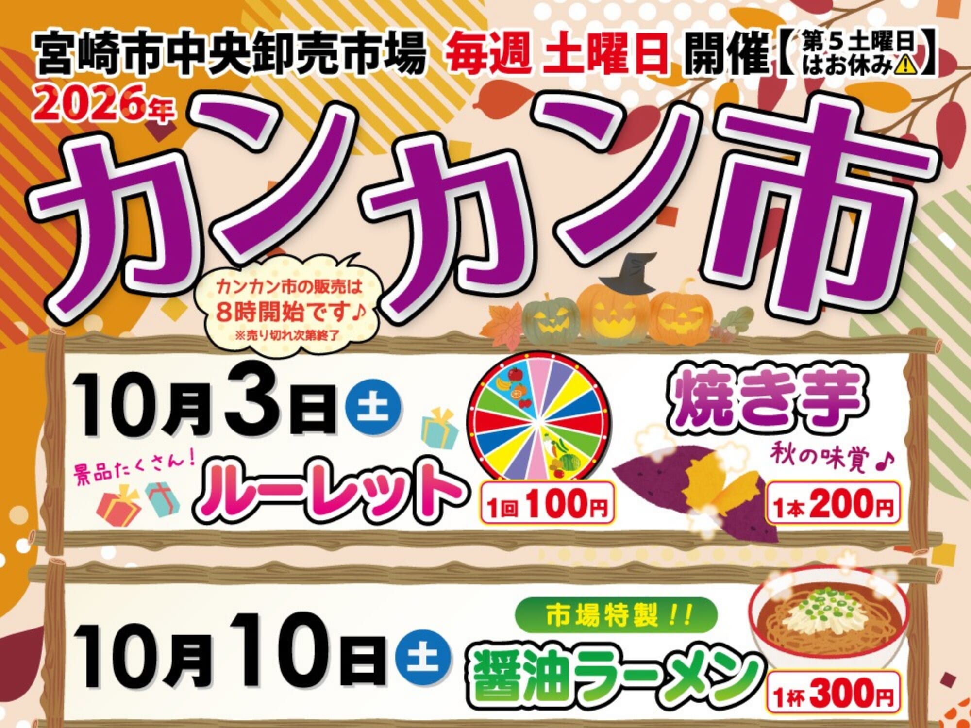 【2026 宮崎イベント】10月24日(土)宮崎市中央卸売市場にて「カンカン市」開催！(宮崎市)
