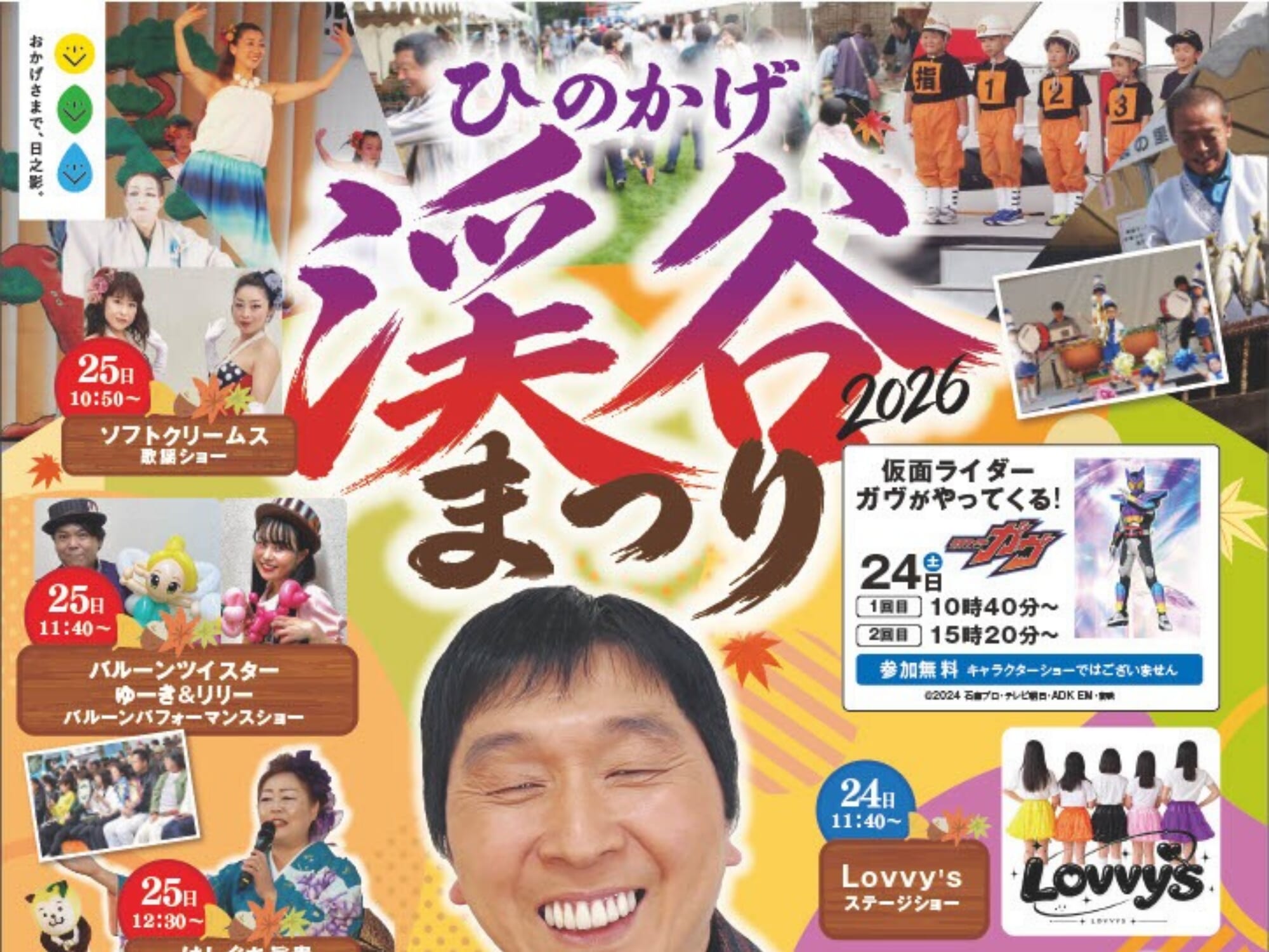 【2026 宮崎イベント】10月24日(土)-10月25日(日)癒しの森運動公園にて「ひのかげ渓谷まつり2026」開催！(日之影町)