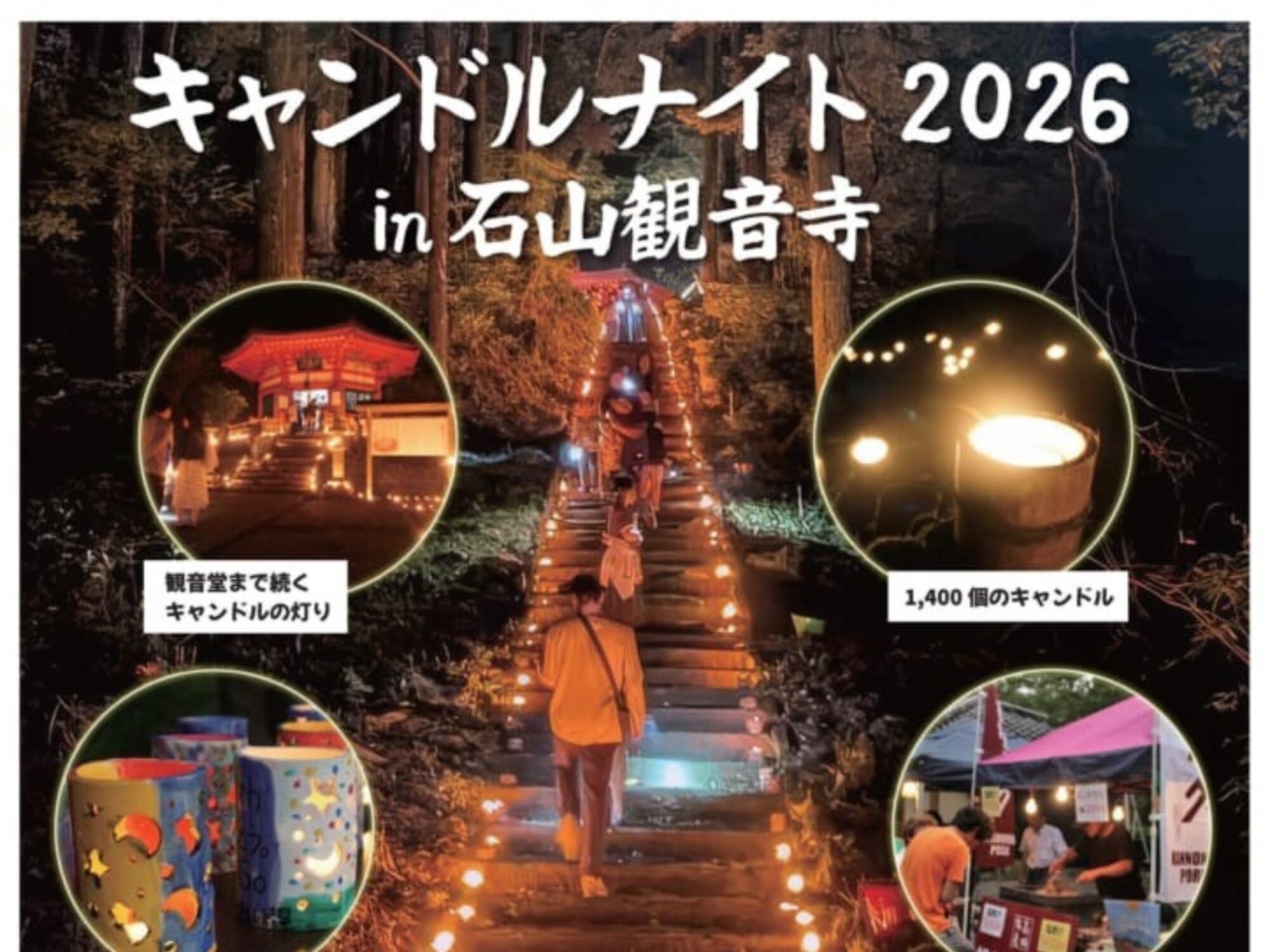 【2026 宮崎イベント】10月31日(土)石山観音寺にて「キャンドルナイト2026 in 石山観音寺」開催！(都城市)