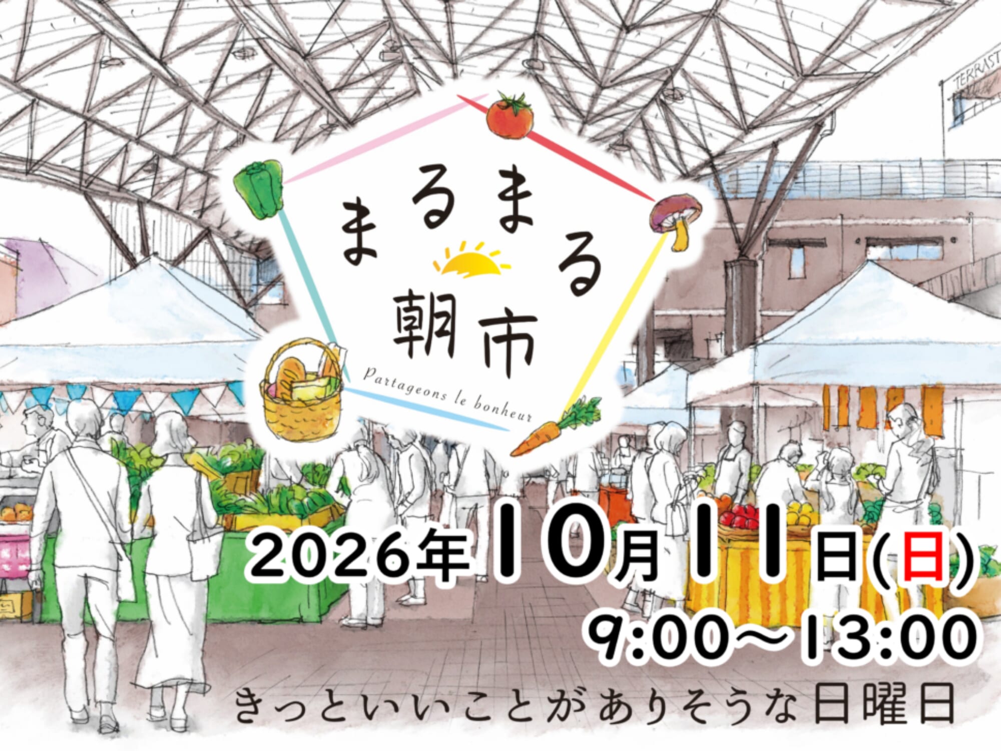 【2026 宮崎イベント】10月11日(日)まちなか広場にて「まるまる朝市」開催！(都城市)