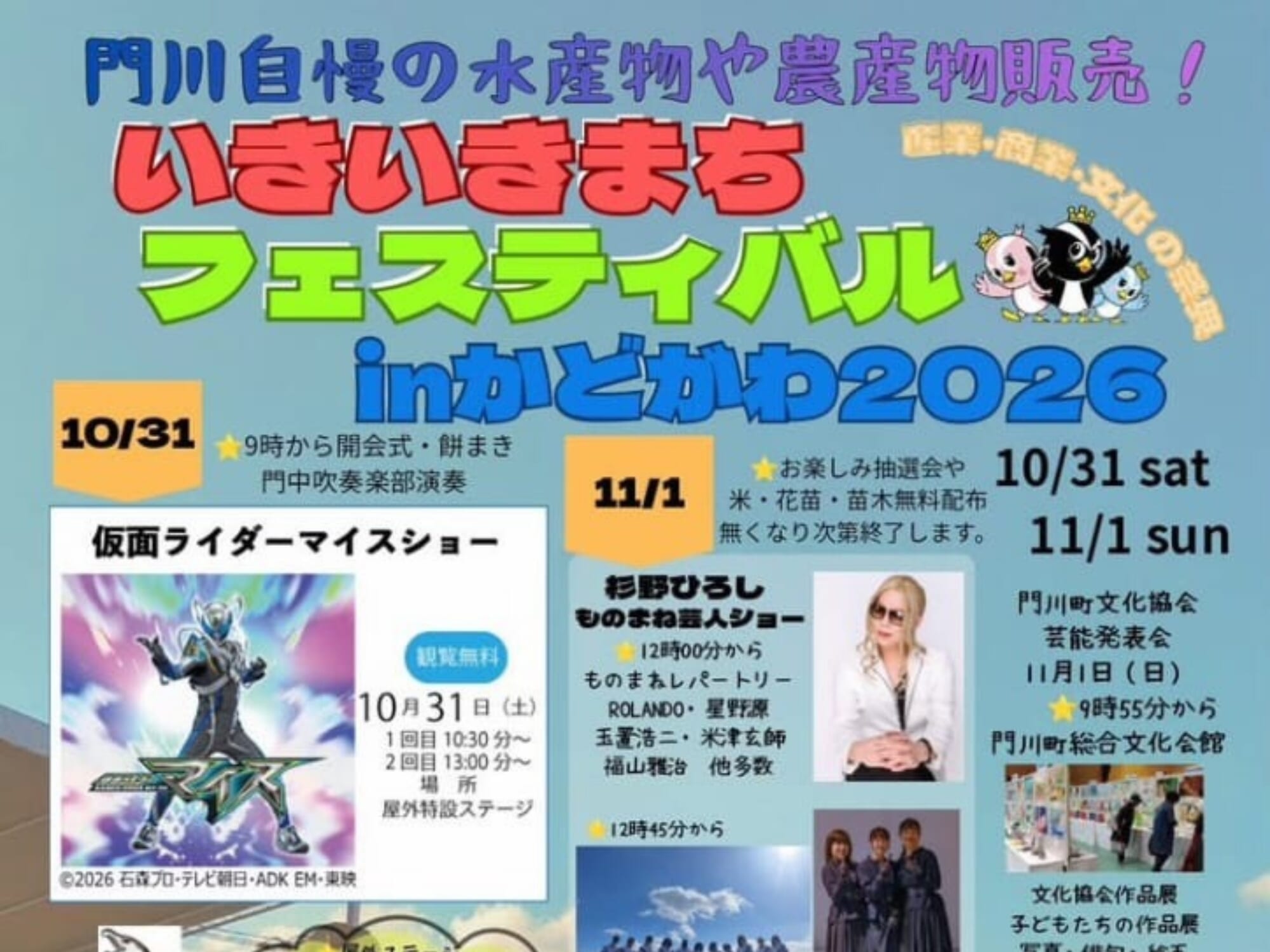 【2026 宮崎イベント】10月31日(土)-11月1日(日)門川町総合文化会館周辺にて「第43回いきいきまちフェスティバル in かどがわ2026」開催！(門川町)