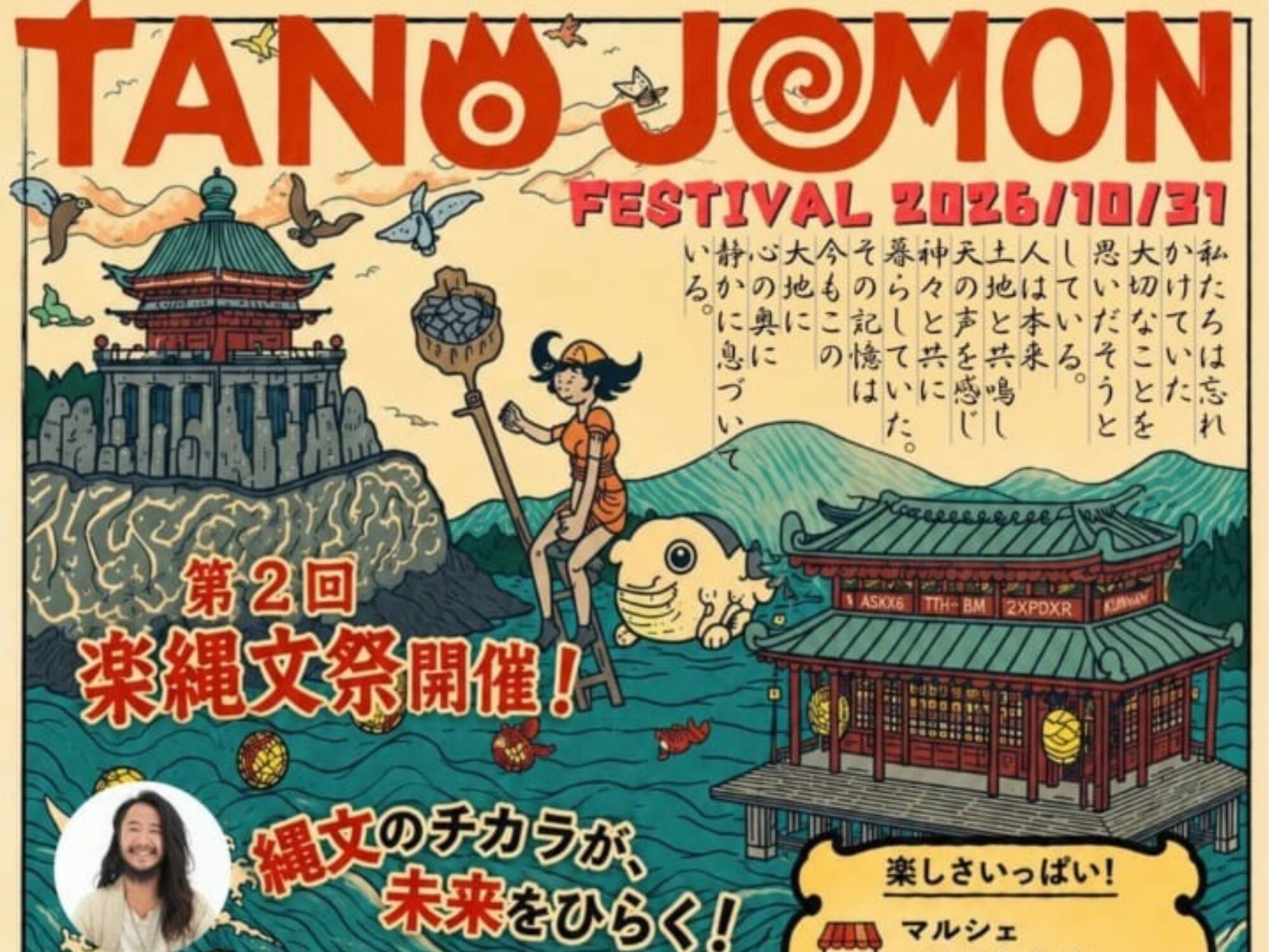 【2026 宮崎イベント】10月31日(土)ケアネクストカレッジ特設会場にて「第2回楽縄文祭」開催！(宮崎市)