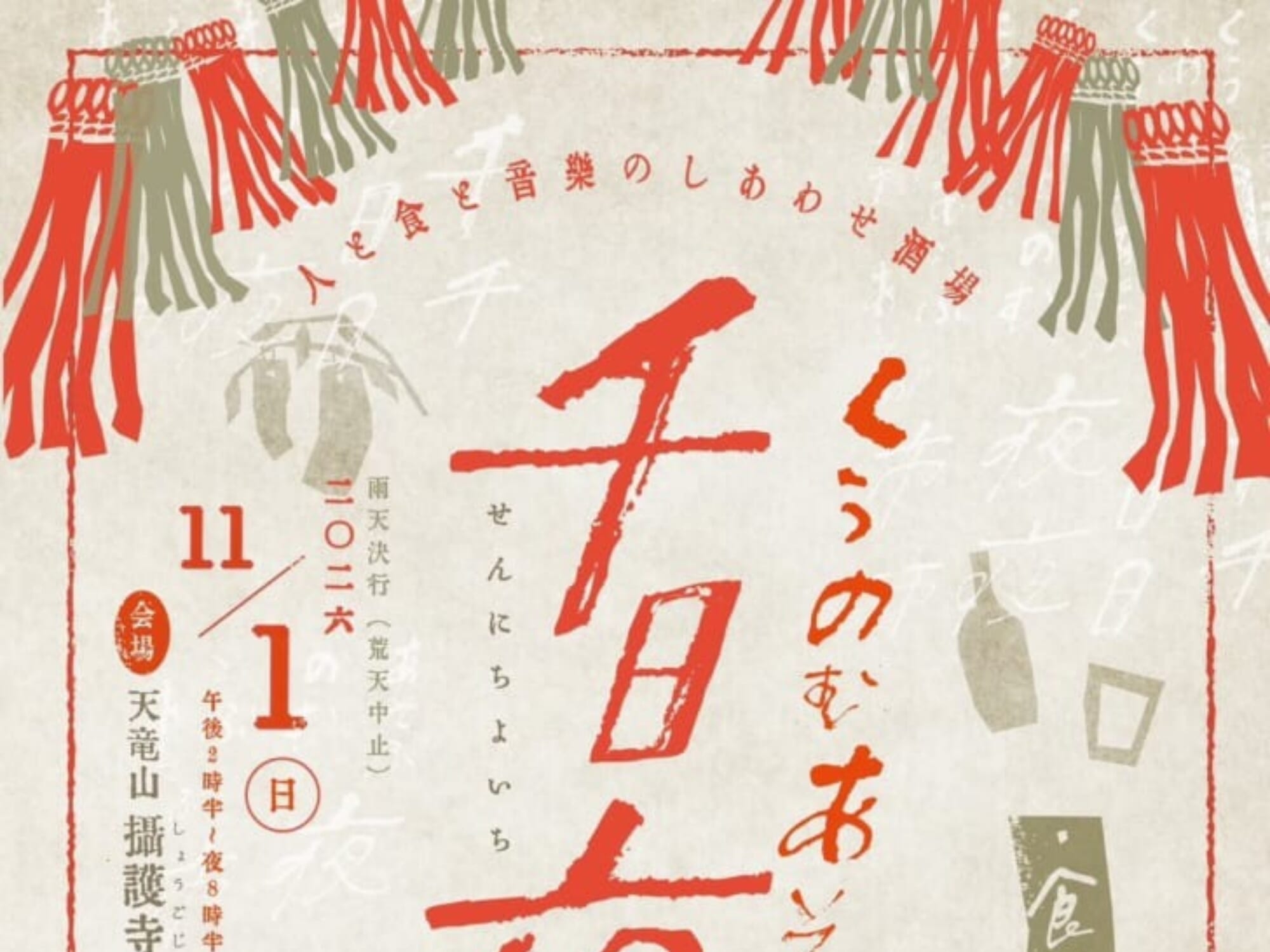 【2026 宮崎イベント】11月1日(日)天竜山攝護寺にて「千日夜市」開催！(都城市)
