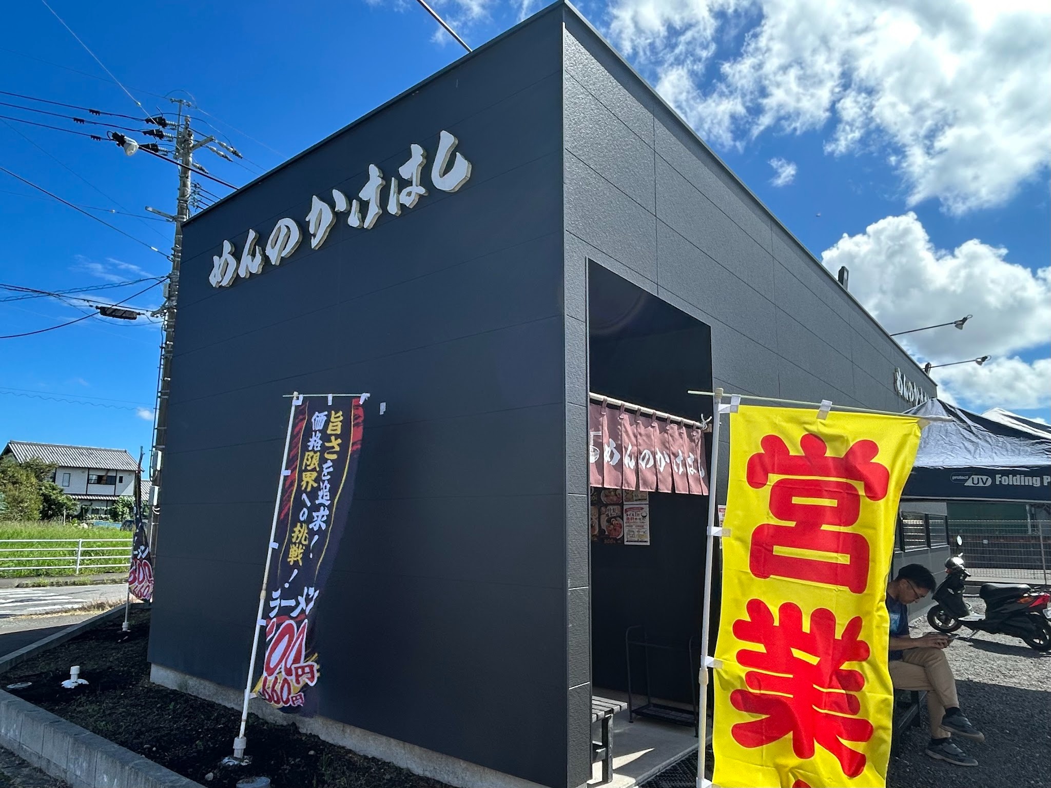 9月1日にリニューアル！生まれ変わった「めんのかけはし」