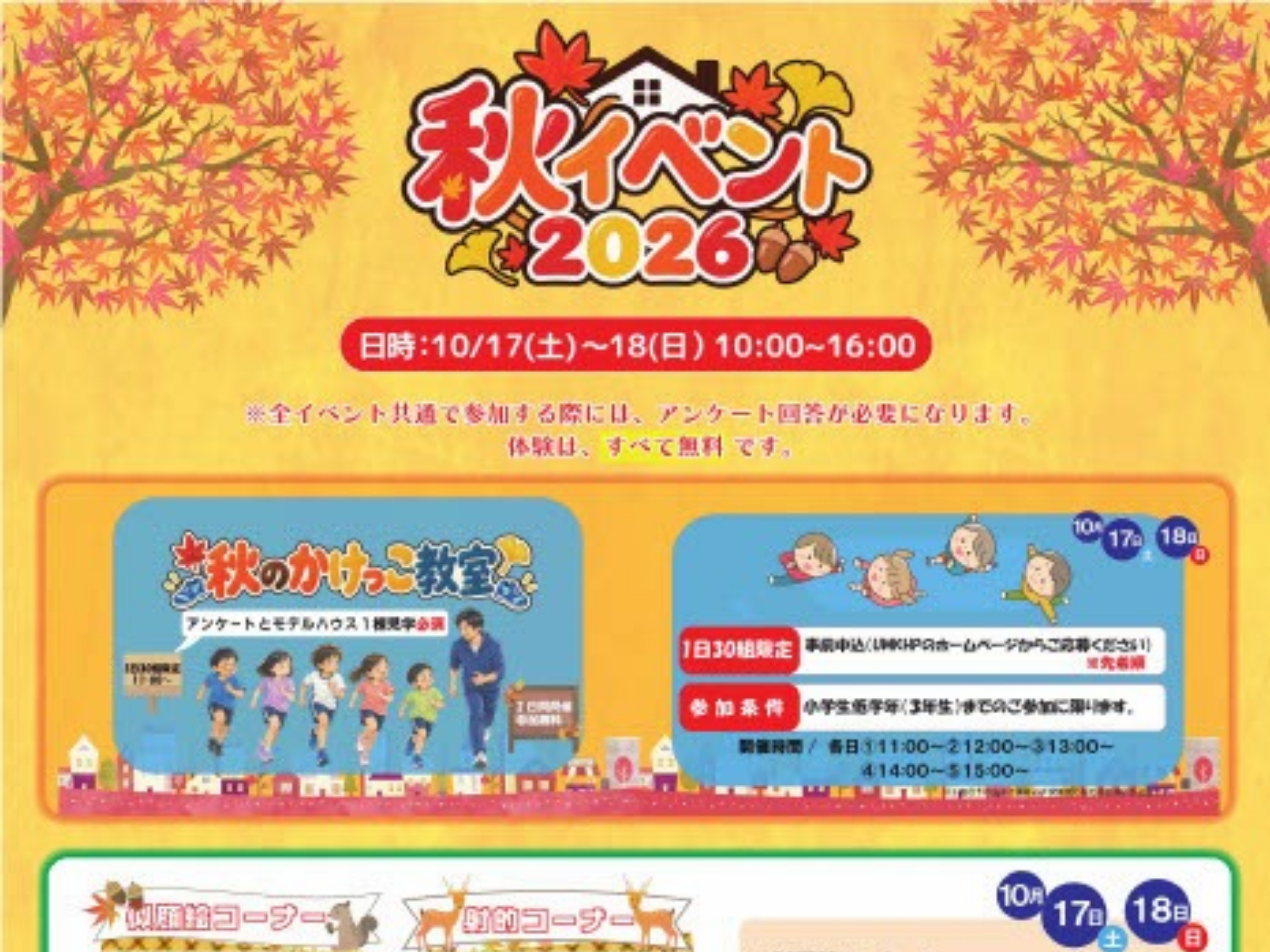 【2026 宮崎イベント】10月17日(土)-10月18日(日)UMKハウジングパークにて「秋イベント2026」開催！(宮崎市)