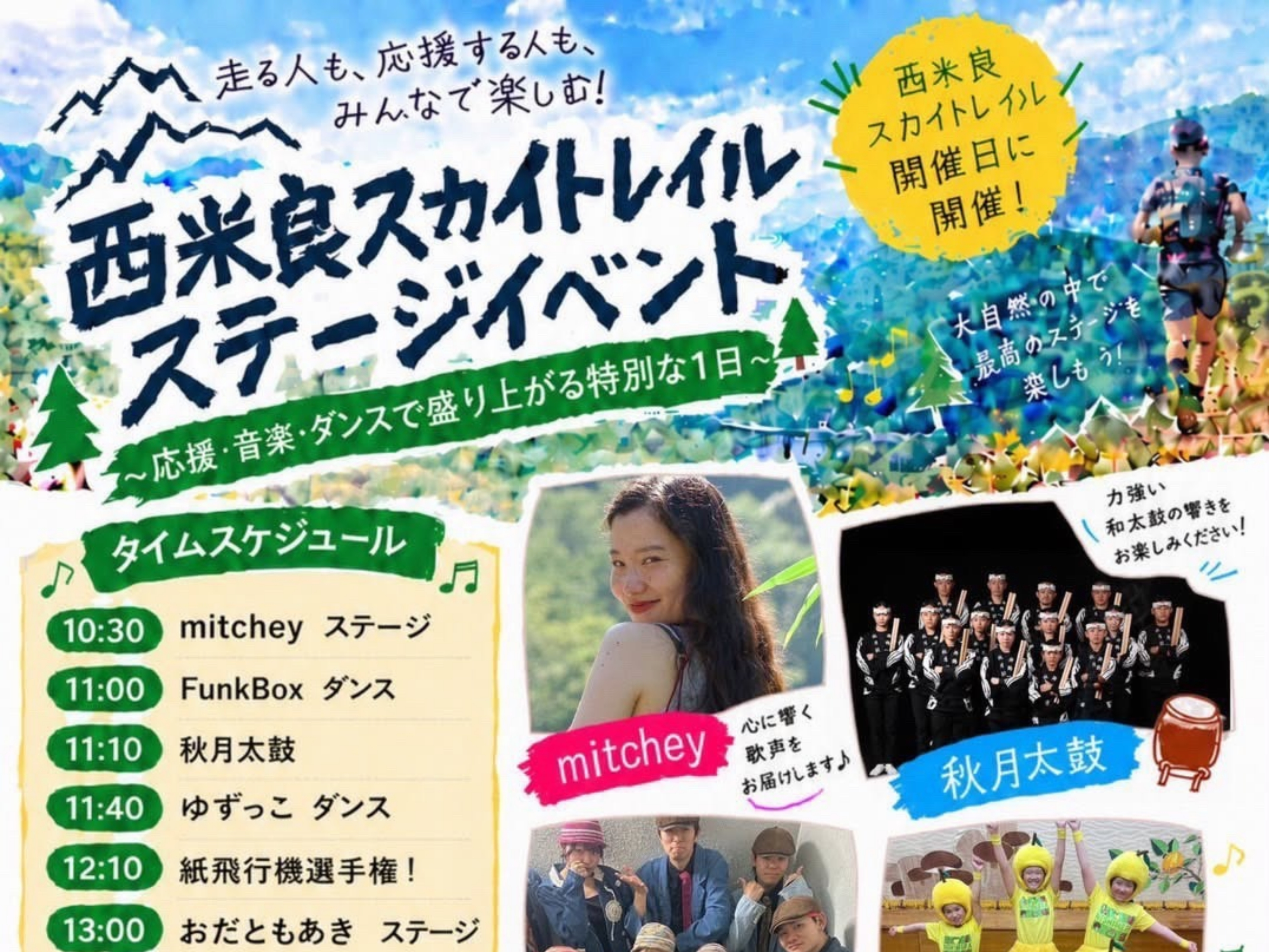 【2026 宮崎イベント】11月1日(日)村所驛にて「西米良スカイトレイルステージイベント」開催！(西米良村)