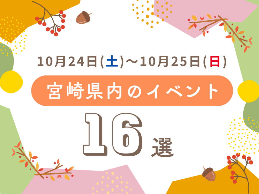 週末イベントサムネ (17)