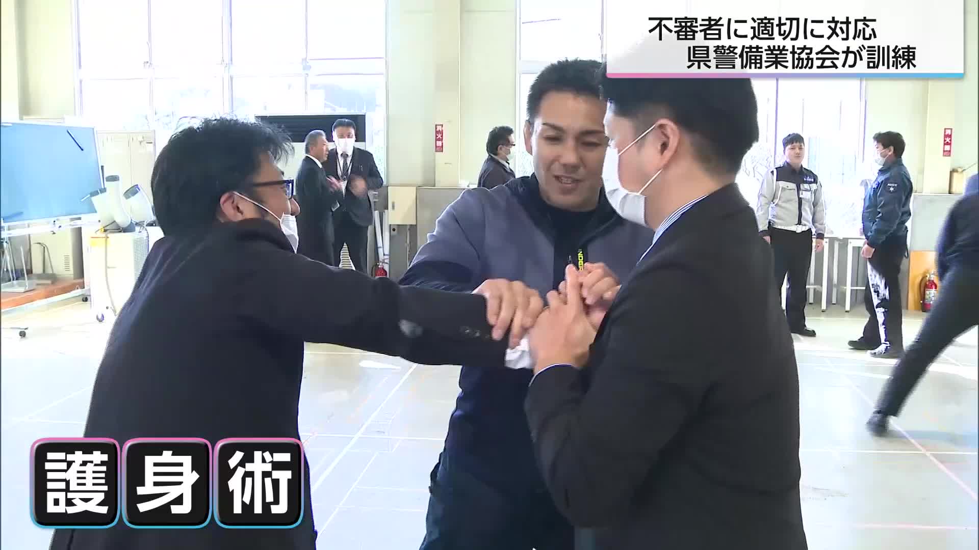 警備員が不審者に安全かつ適切に対応する訓練 警察との連携強化を目的