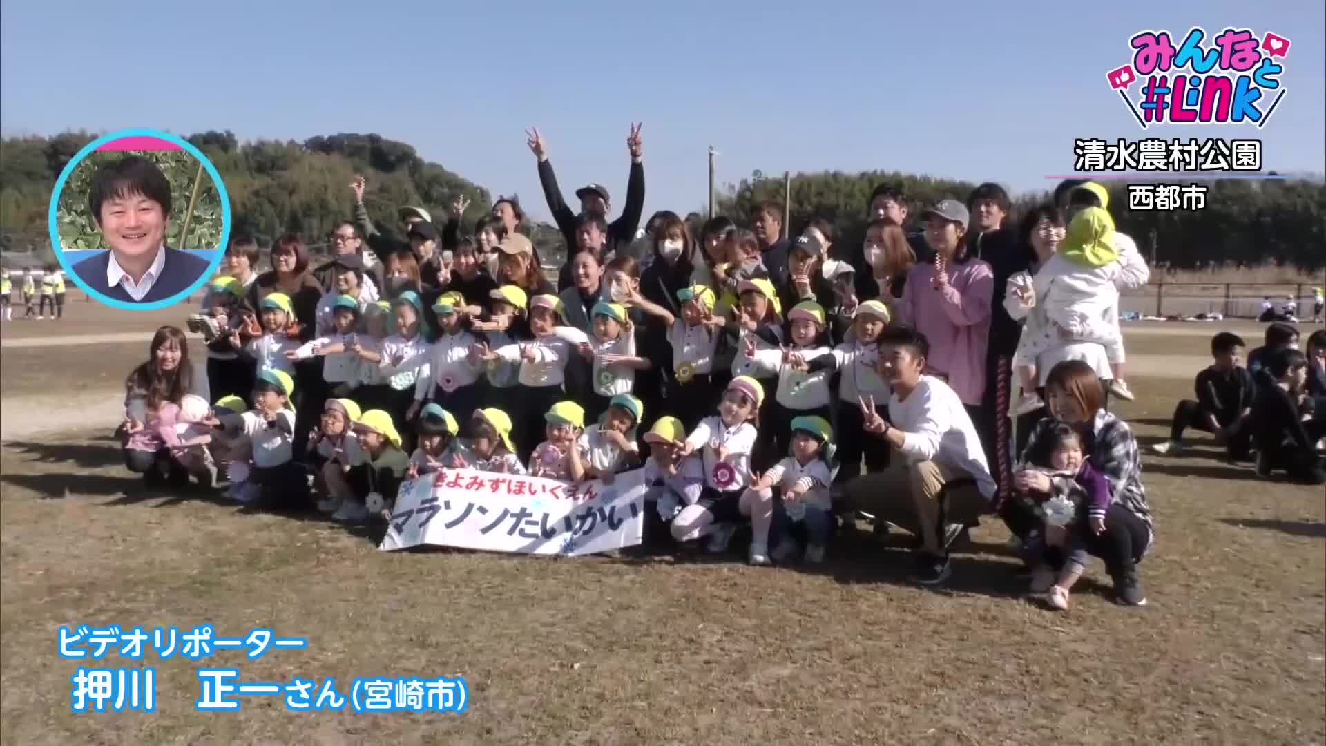 みんなとリンク｜ニュース｜UMKテレビ宮崎