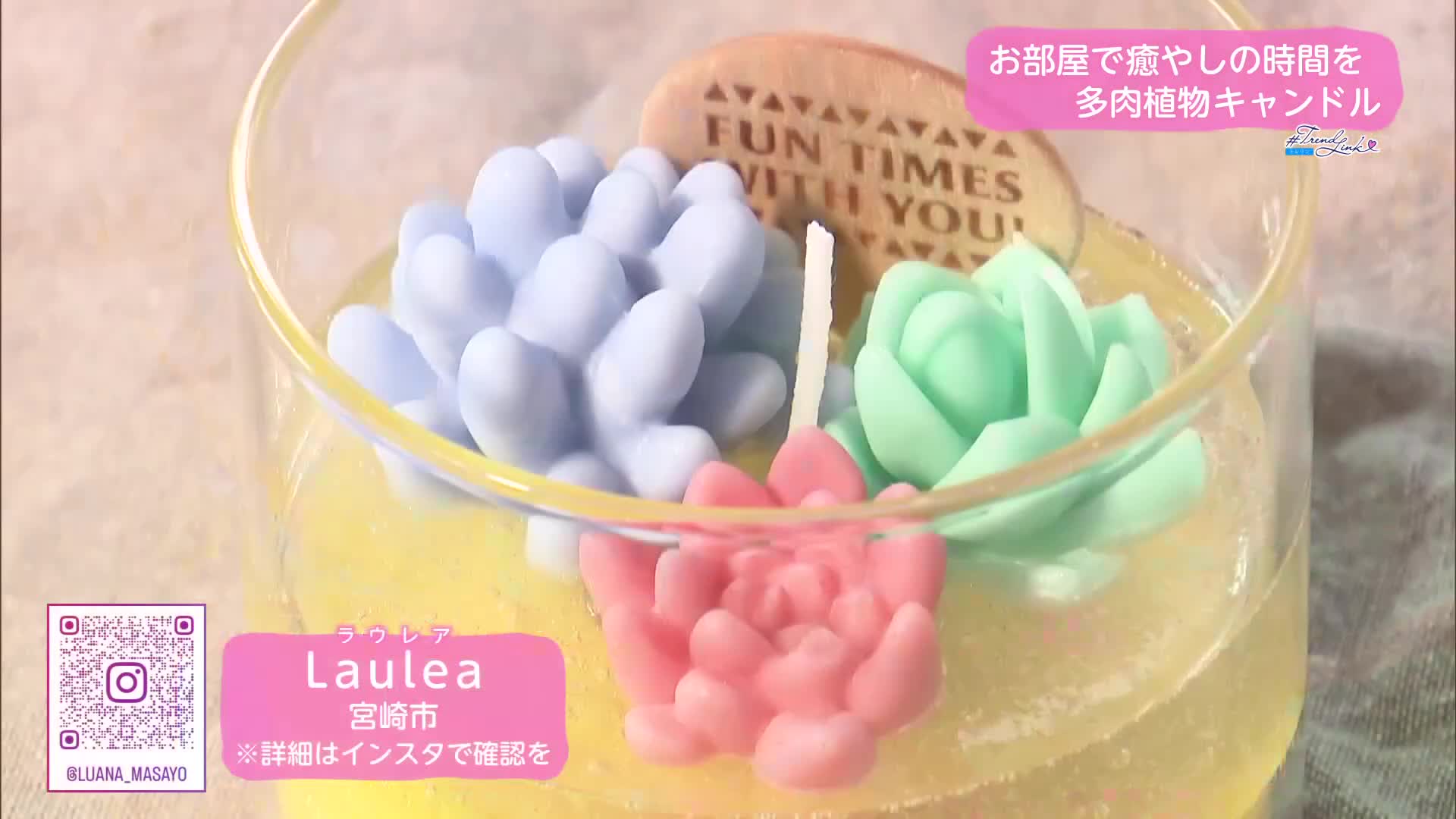 多肉植物キャンドルで癒しの時間を