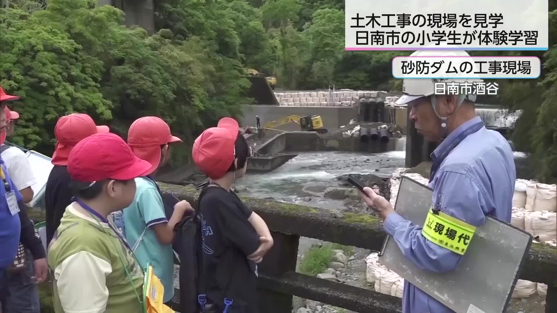「建設業は暮らしを守る仕事」日南市の小学生が現場見学 重機操作体験でプロの凄さを実感｜ニュース｜UMKテレビ宮崎