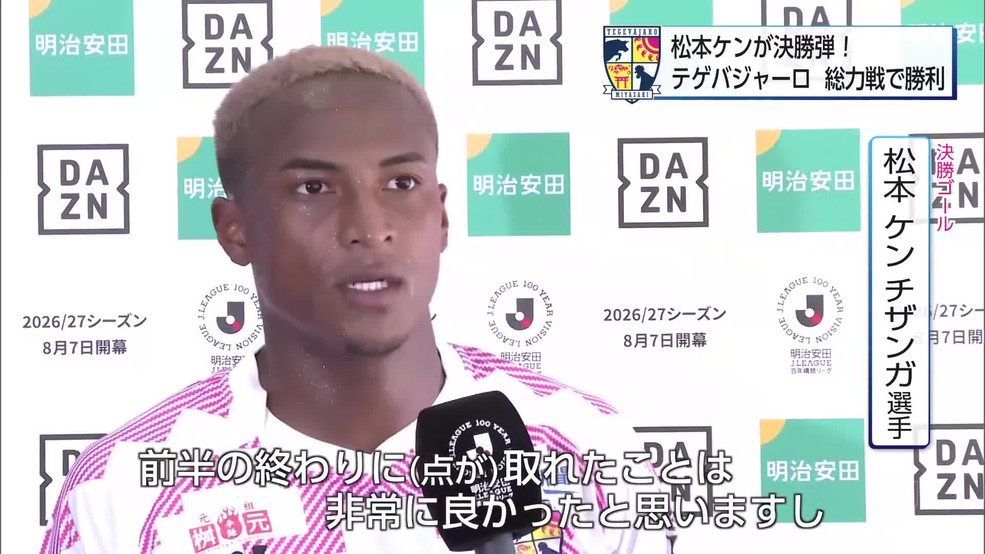試合映像】テゲバジャーロ宮崎 VS レノファ山口 明治安田J2・J3百年
