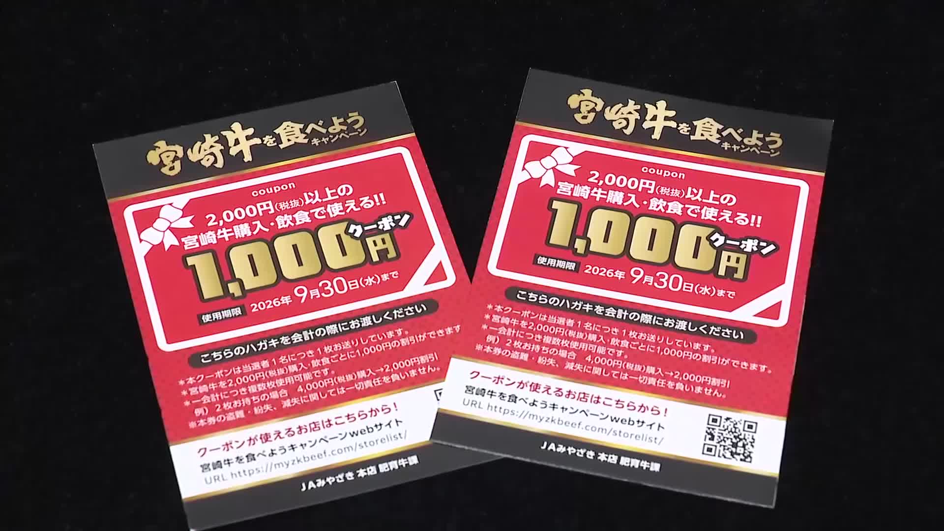 2万人にクーポン当たる!「宮崎牛を食べようキャンペーン」スタート 2万人にクーポン当たる!「宮崎牛を食べようキャンペーン」スタート