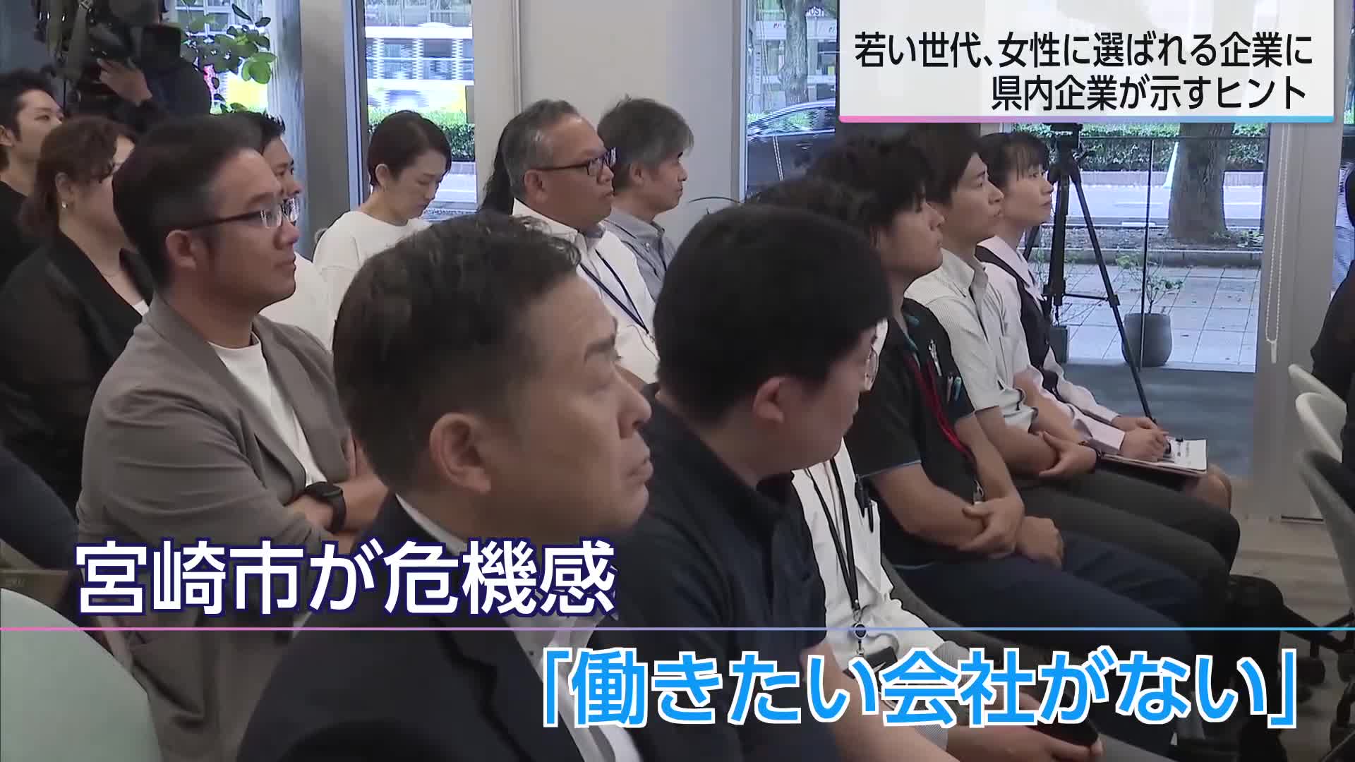 働きたい会社がない」宮崎市の深刻な女性流出 若者の本音と働き方改革