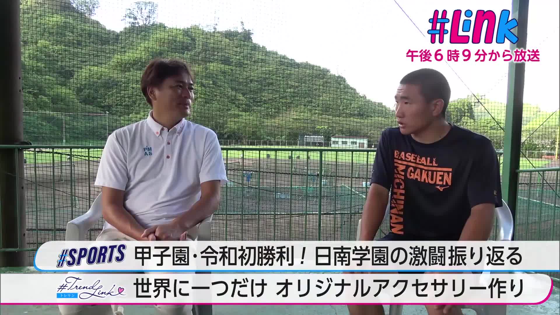 8月18日（火）「#Link」 本日のラインナップ｜ニュース｜UMKテレビ宮崎