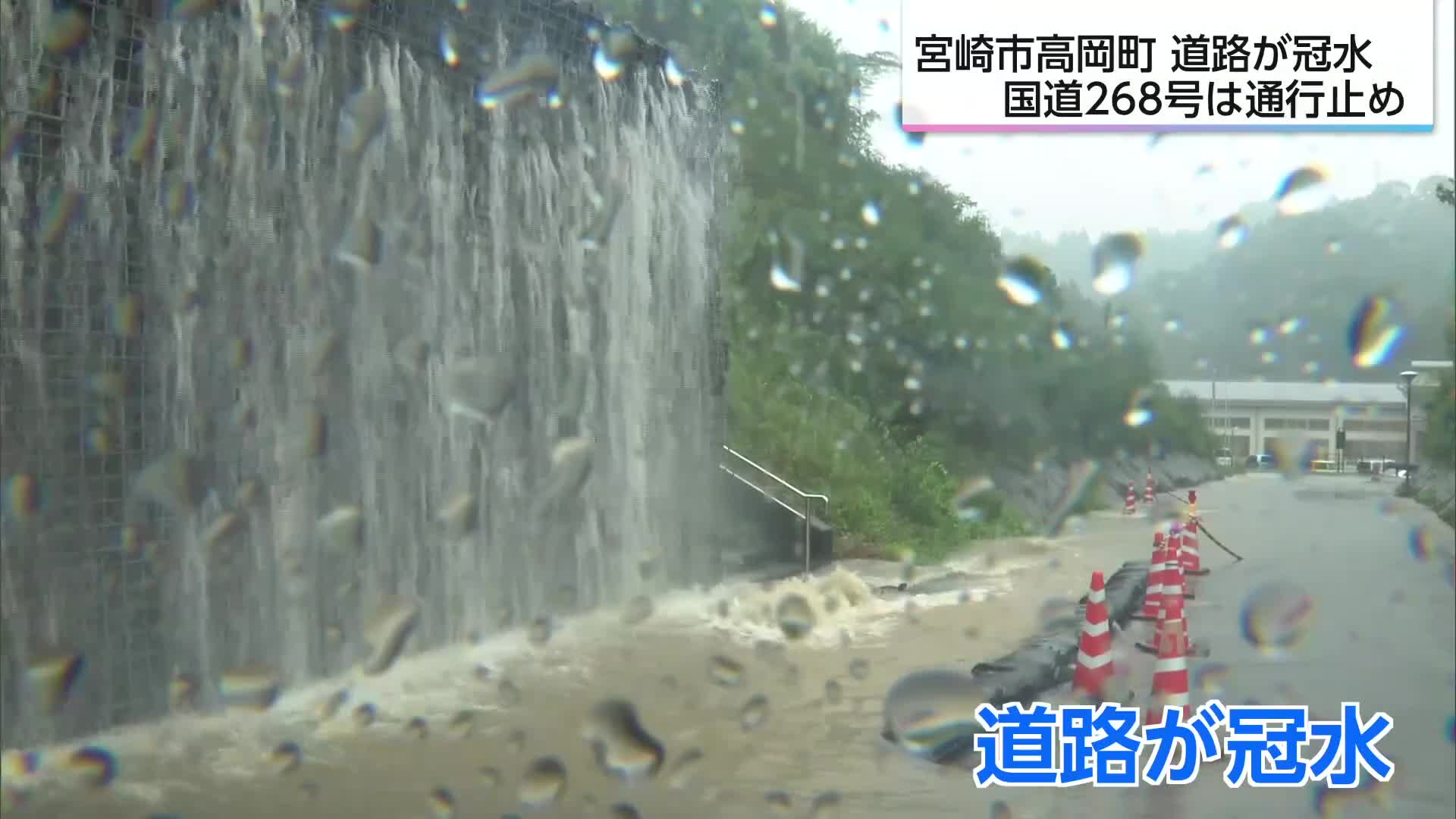 水が滝のように流れ出ていて」 宮崎市高岡町で大雨による道路の冠水や