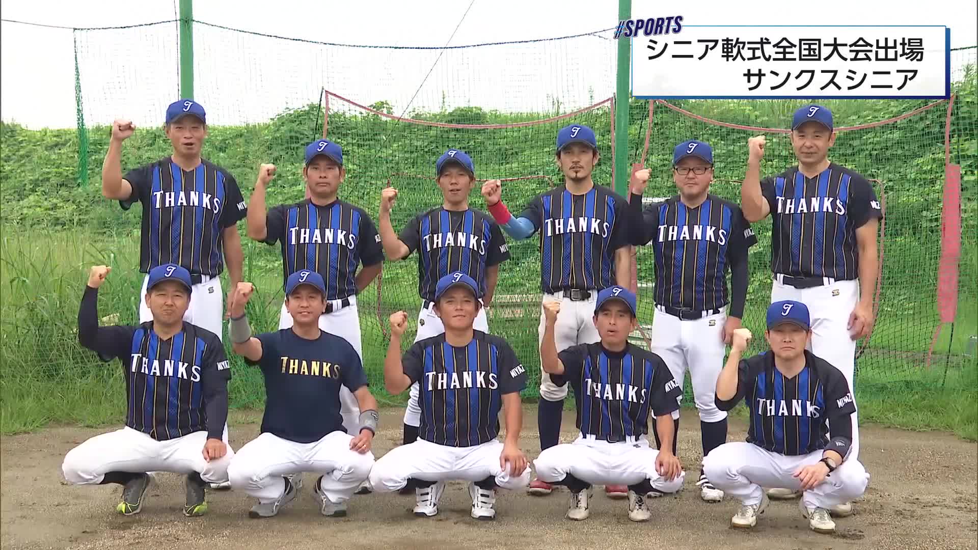 全国制覇を目指すサンクスシニア 日本スポーツマスターズ軟式野球大会を前に ｜ニュース｜UMKテレビ宮崎