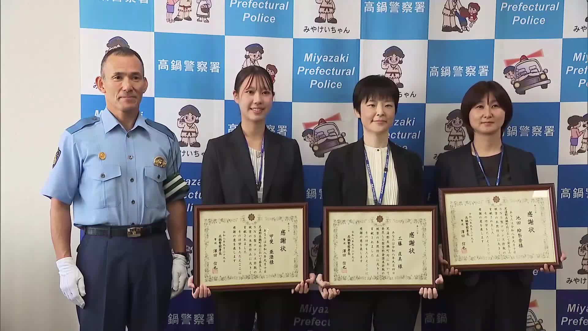 80代女性からの相談内容を不審に思い通報 宮崎銀行の行員に特殊詐欺