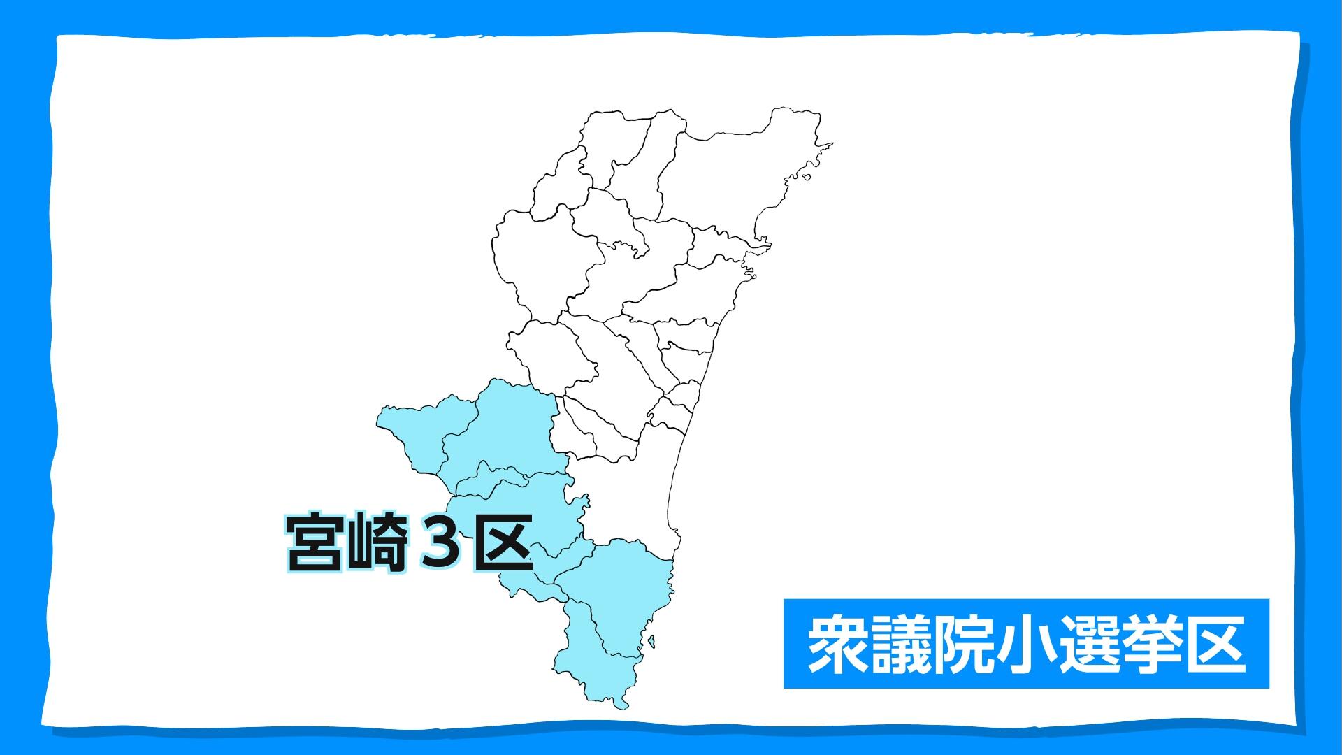 宮崎2区