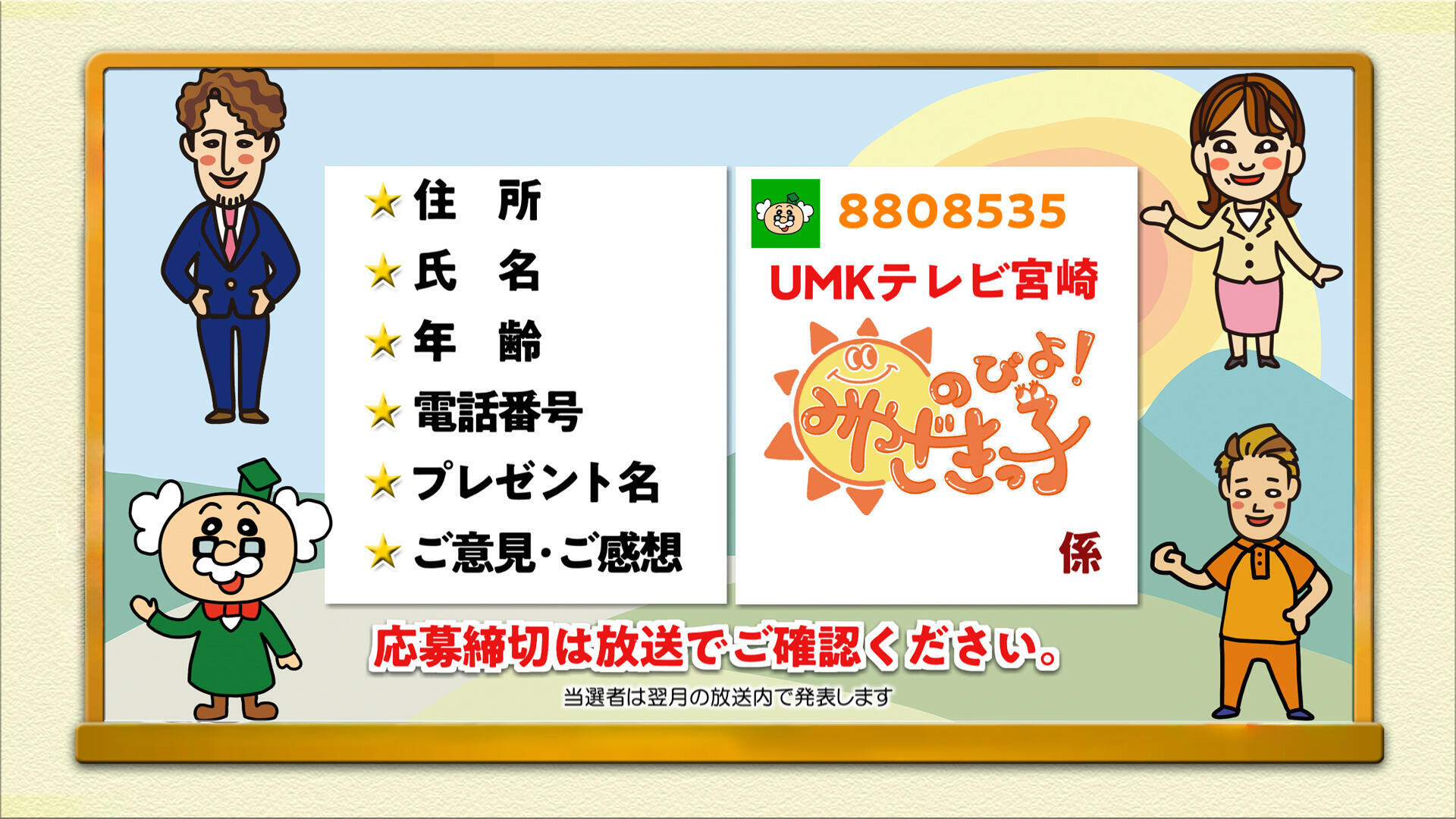 プレゼント応募方法