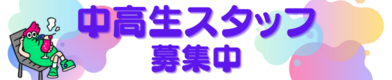 OMOサポーター募集