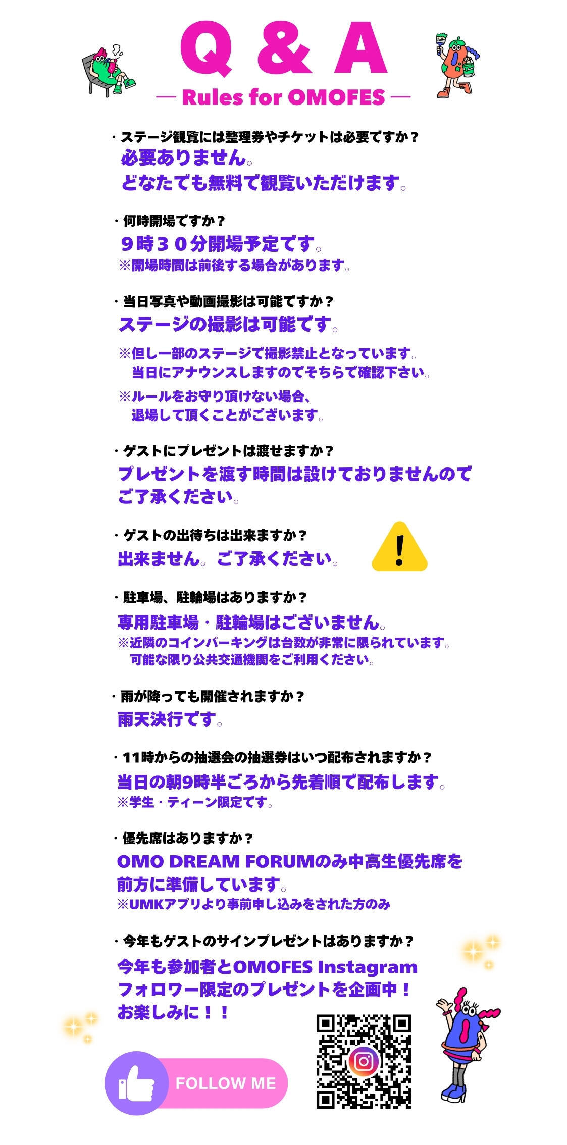 OMOFES2026　Q＆A　HP用 (1).jpg