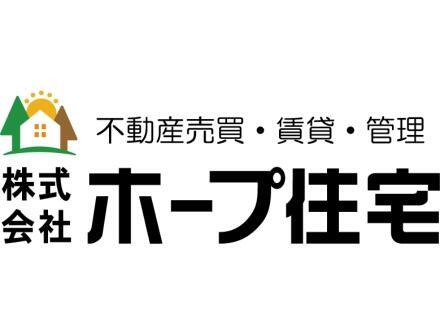 株式会社ホープ住宅