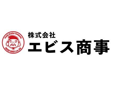 株式会社エビス商事
