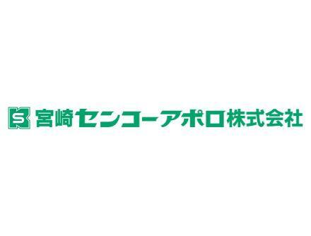 宮崎センコーアポロ株式会社