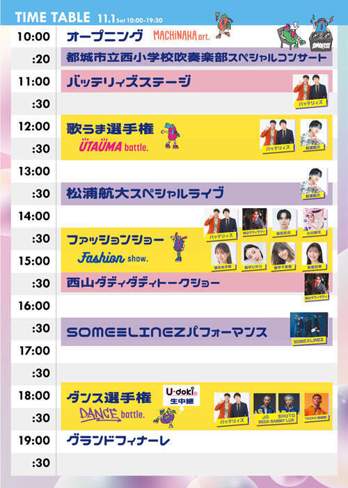 タイムテーブル