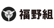 福野組