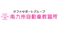 南九州ドライビングスクール