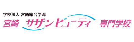 学校法人 宮崎総合学院 宮崎サザンビューティ専門学校