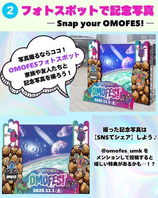HP用OMOFES楽しむための秘訣②.jpg
