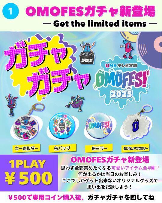 HP用OMOFES楽しむための秘訣①.jpg