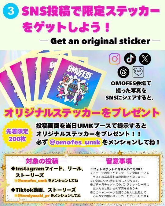 HP用OMOFES楽しむための秘訣③.jpg