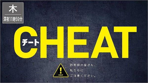 CHEAT