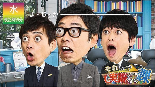 それって!?実際どうなの課