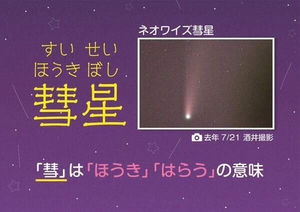 210108-2(天気)彗星フリップ.jpg